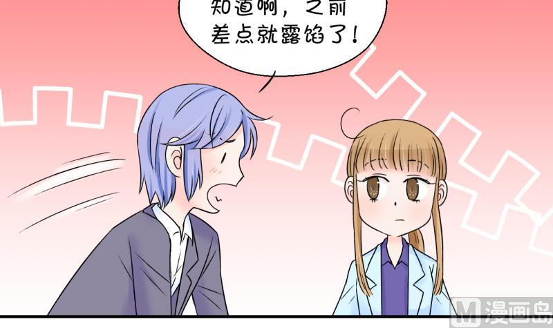 《变成男神怎么办》第51话 受惊吓的戚叙 1 第33页