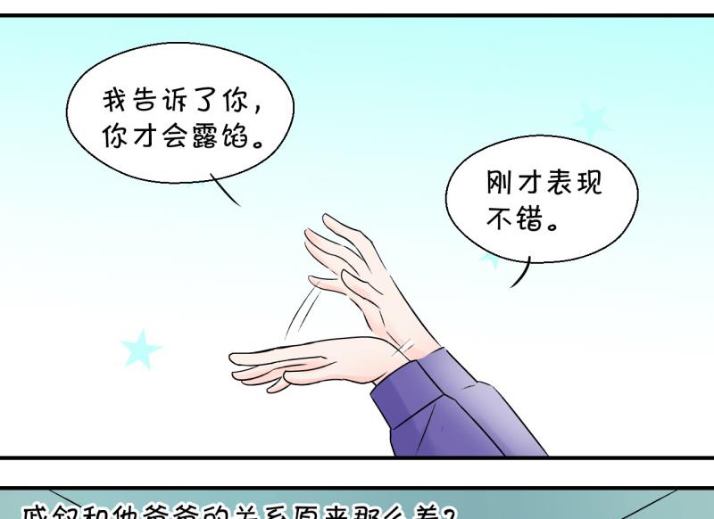 《变成男神怎么办》第51话 受惊吓的戚叙 1 第34页