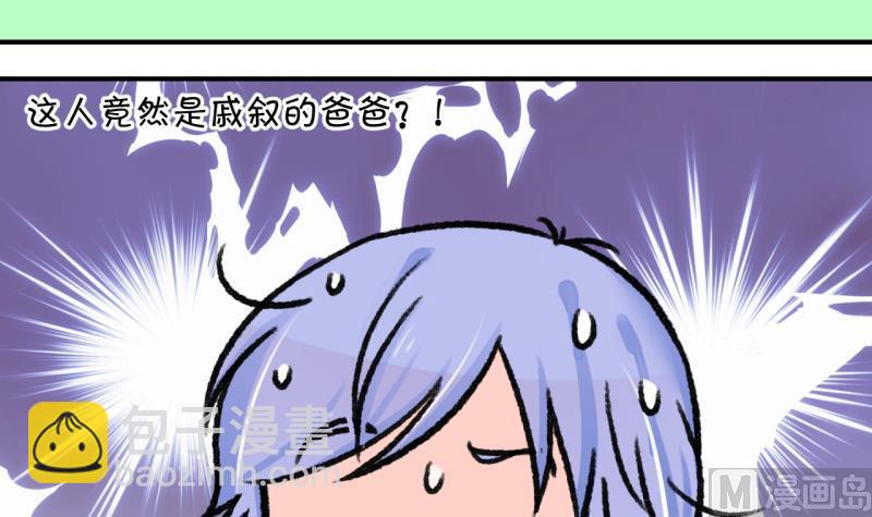 《变成男神怎么办》第51话 受惊吓的戚叙 1 第3页
