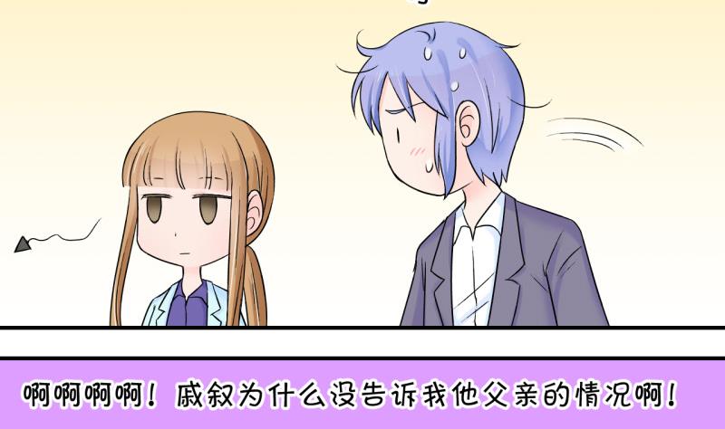 《变成男神怎么办》第51话 受惊吓的戚叙 1 第5页