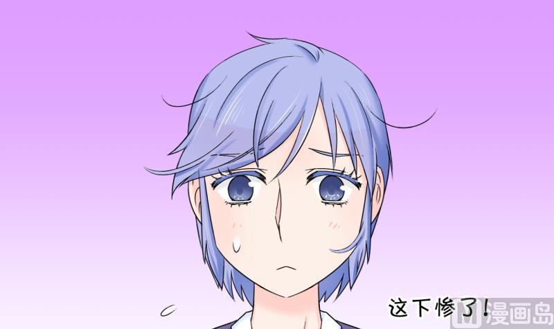 《变成男神怎么办》第51话 受惊吓的戚叙 1 第6页