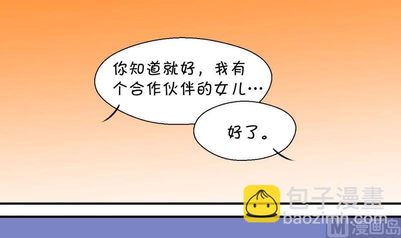 《变成男神怎么办》第53话 和戚父的谈判 1 第12页