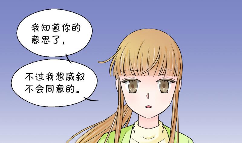 《变成男神怎么办》第53话 和戚父的谈判 1 第13页