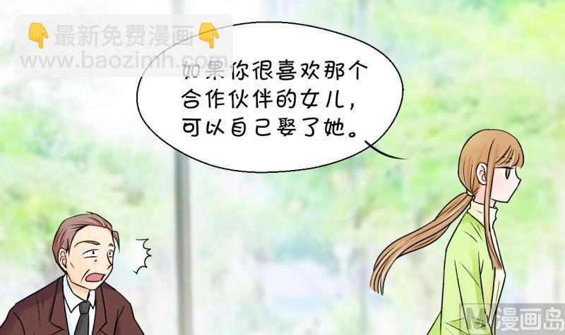 《变成男神怎么办》第53话 和戚父的谈判 1 第15页