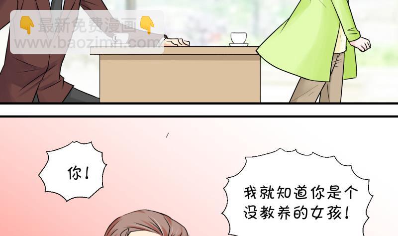 《变成男神怎么办》第53话 和戚父的谈判 1 第16页