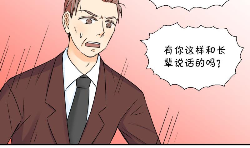 《变成男神怎么办》第53话 和戚父的谈判 1 第17页