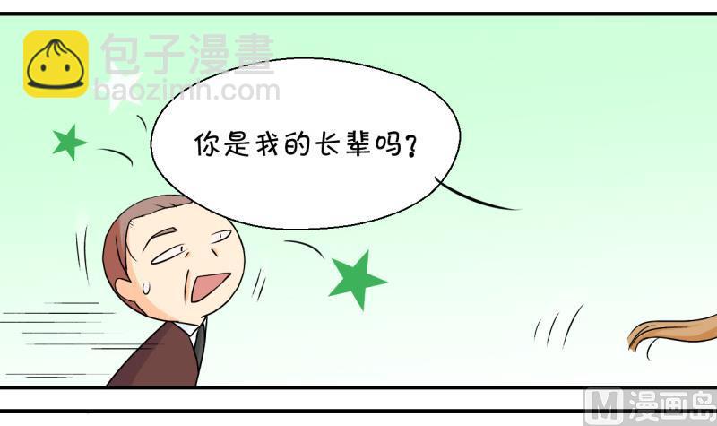 《变成男神怎么办》第53话 和戚父的谈判 1 第18页