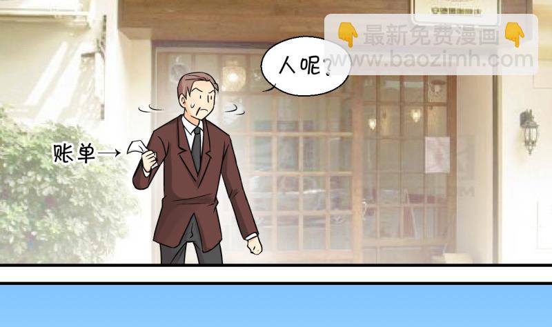 《变成男神怎么办》第53话 和戚父的谈判 1 第20页