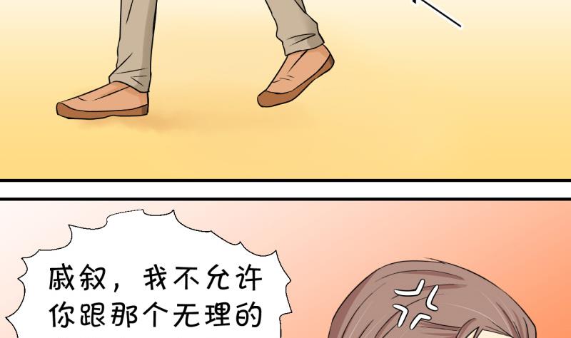 《变成男神怎么办》第53话 和戚父的谈判 1 第22页