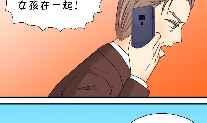 《变成男神怎么办》第53话 和戚父的谈判 1 第23页