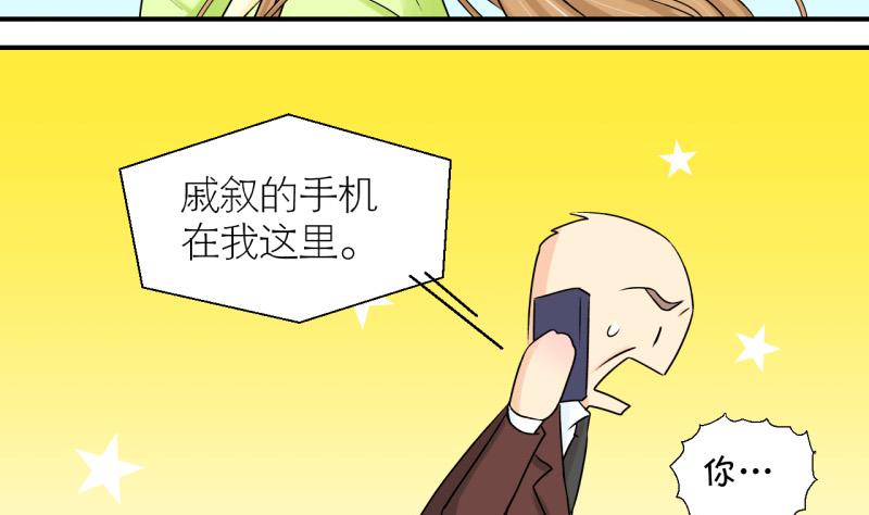 《变成男神怎么办》第53话 和戚父的谈判 1 第25页