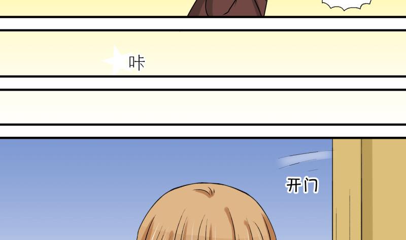 《变成男神怎么办》第53话 和戚父的谈判 1 第26页