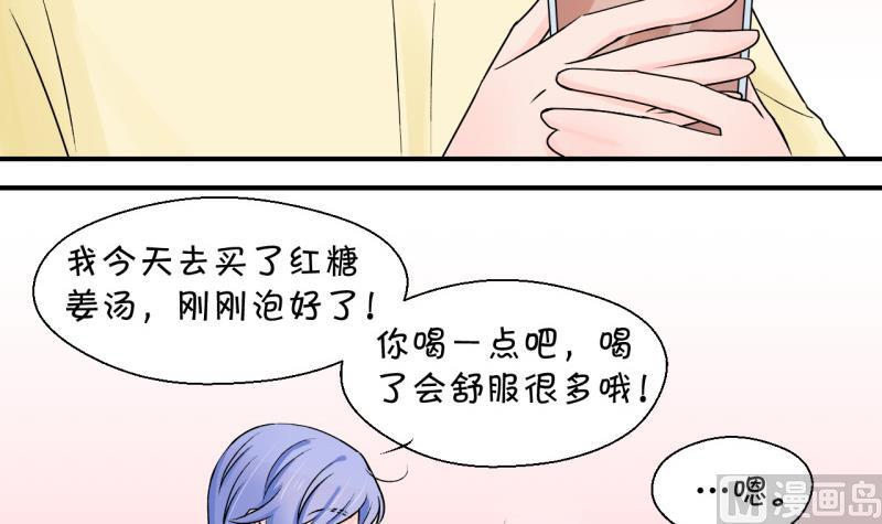 《变成男神怎么办》第53话 和戚父的谈判 1 第30页
