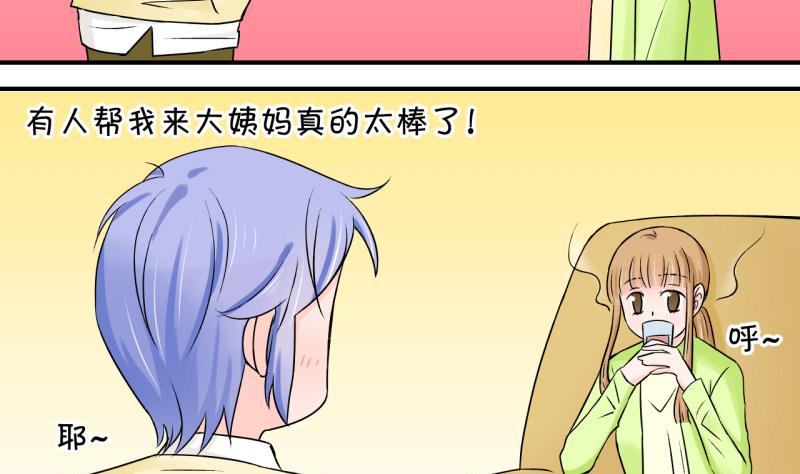 《变成男神怎么办》第53话 和戚父的谈判 1 第32页