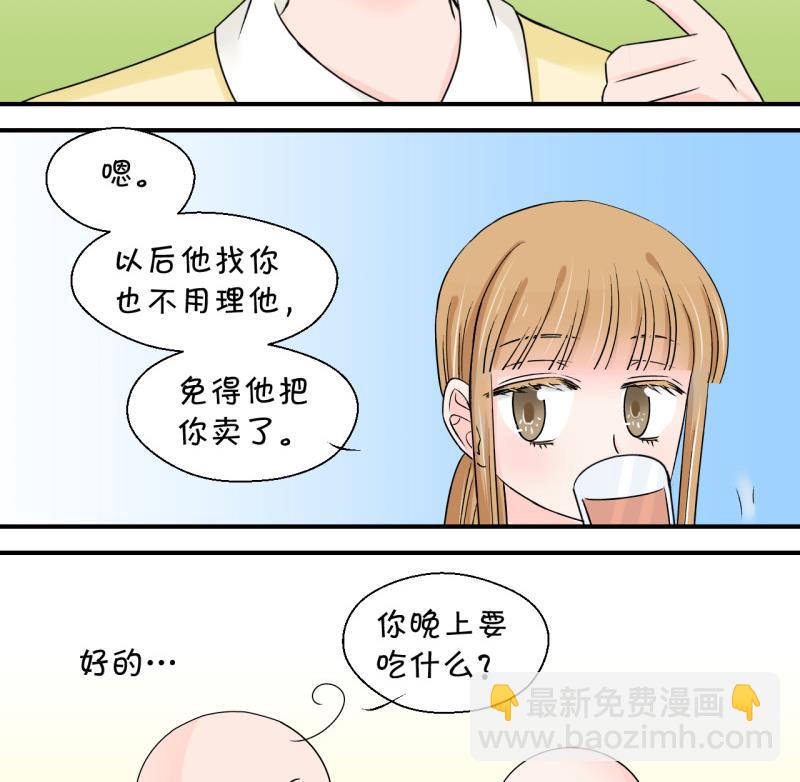 《变成男神怎么办》第53话 和戚父的谈判 1 第35页