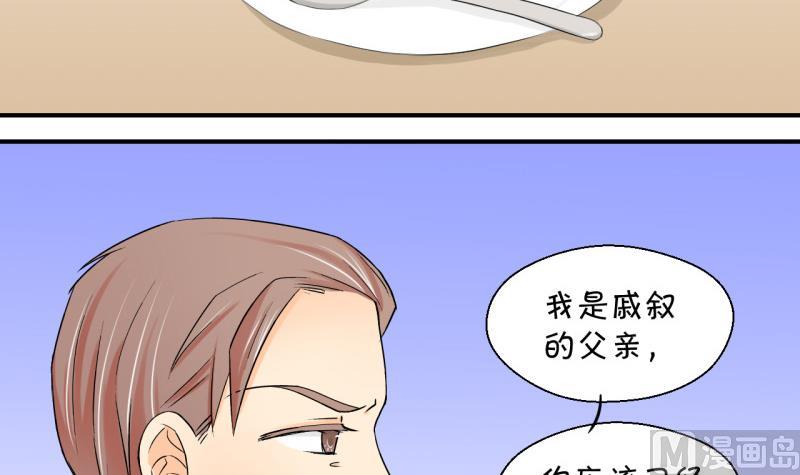 《变成男神怎么办》第53话 和戚父的谈判 1 第3页