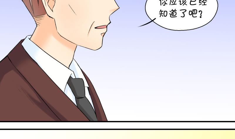 《变成男神怎么办》第53话 和戚父的谈判 1 第4页