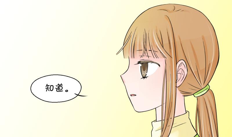 《变成男神怎么办》第53话 和戚父的谈判 1 第5页