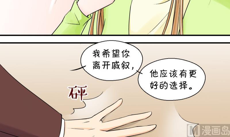 《变成男神怎么办》第53话 和戚父的谈判 1 第9页