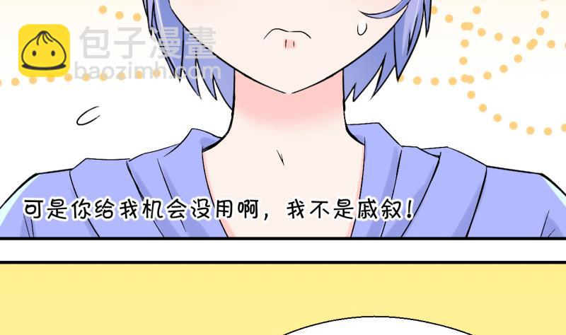 《变成男神怎么办》第55话 去相亲的子昕 1 第10页