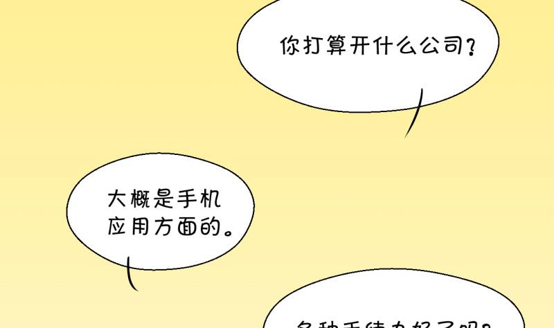 《变成男神怎么办》第55话 去相亲的子昕 1 第11页