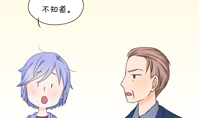 《变成男神怎么办》第55话 去相亲的子昕 1 第13页