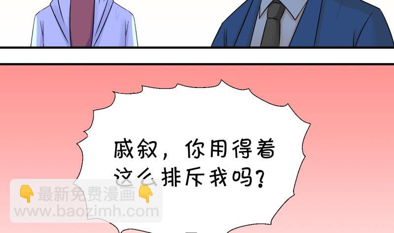 《变成男神怎么办》第55话 去相亲的子昕 1 第14页