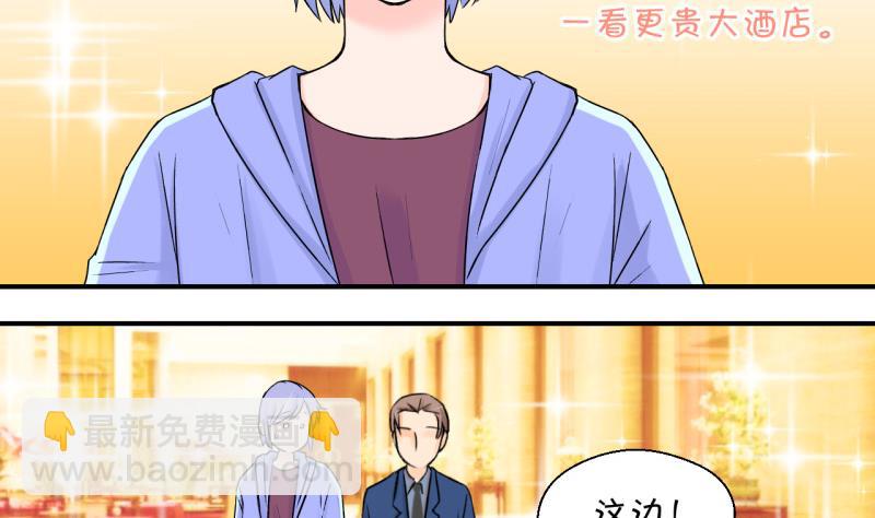 《变成男神怎么办》第55话 去相亲的子昕 1 第19页