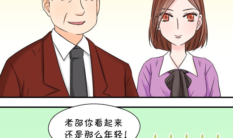 《变成男神怎么办》第55话 去相亲的子昕 1 第22页
