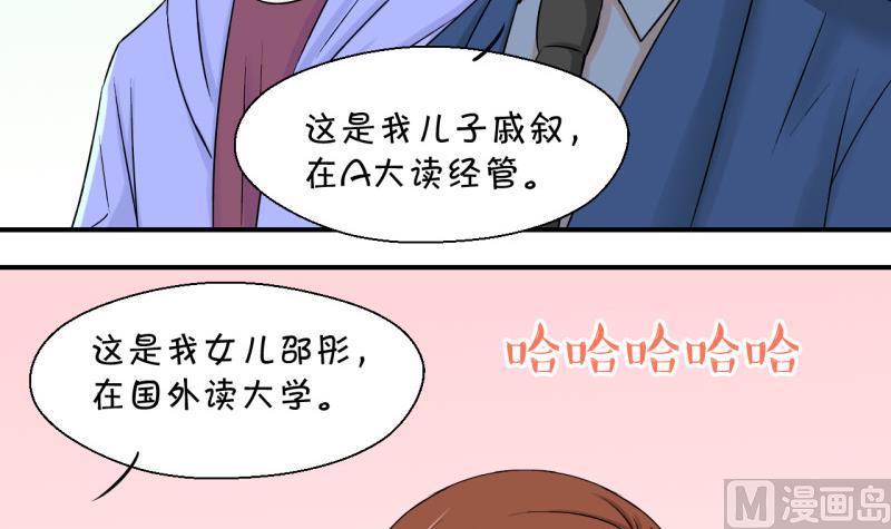 《变成男神怎么办》第55话 去相亲的子昕 1 第24页
