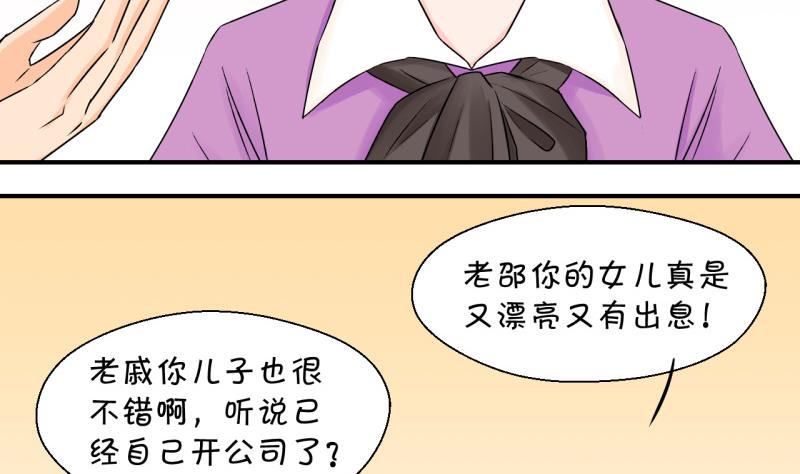 《变成男神怎么办》第55话 去相亲的子昕 1 第26页