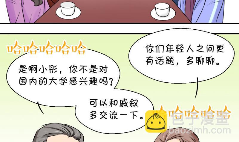 《变成男神怎么办》第55话 去相亲的子昕 1 第28页
