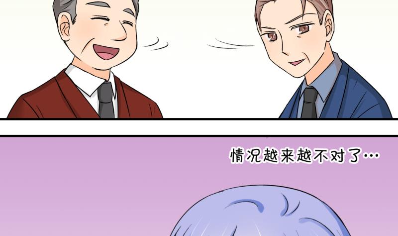 《变成男神怎么办》第55话 去相亲的子昕 1 第29页