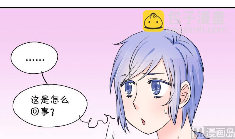 《变成男神怎么办》第55话 去相亲的子昕 1 第33页