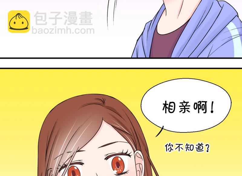 《变成男神怎么办》第55话 去相亲的子昕 1 第34页