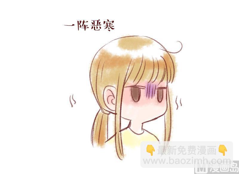 《变成男神怎么办》第55话 去相亲的子昕 1 第36页