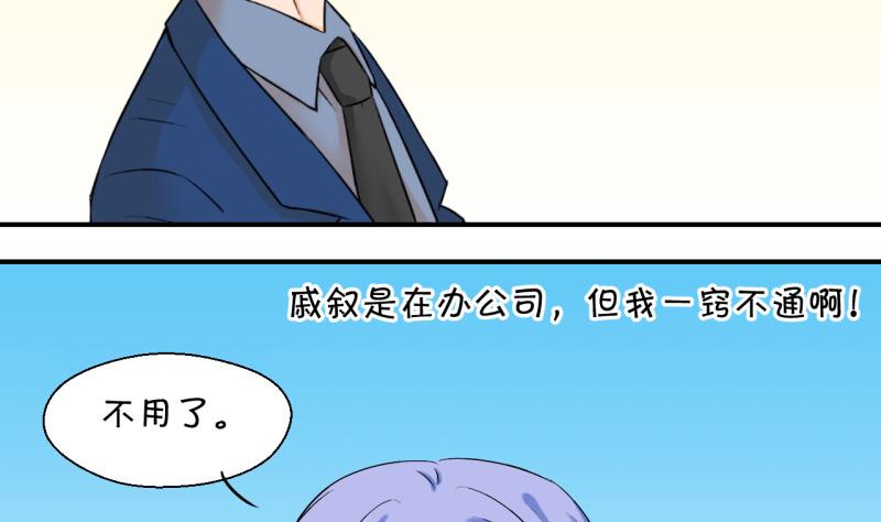 《变成男神怎么办》第55话 去相亲的子昕 1 第5页