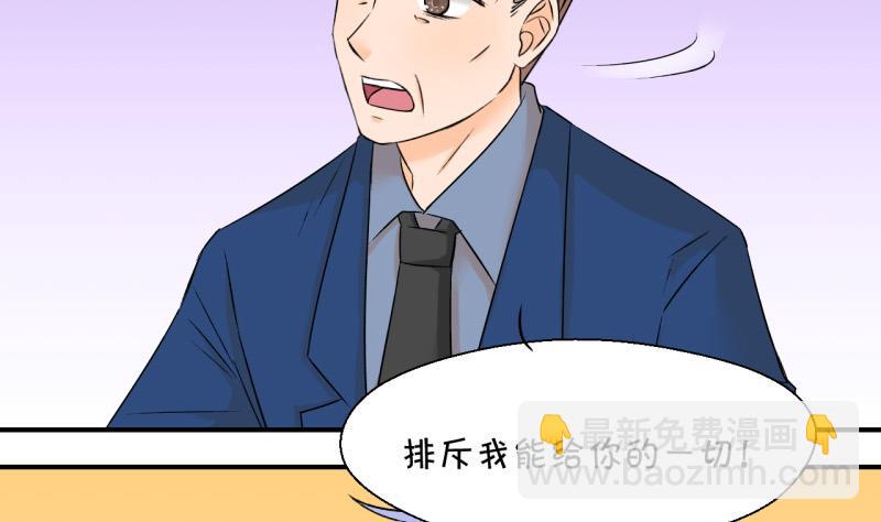 《变成男神怎么办》第55话 去相亲的子昕 1 第8页