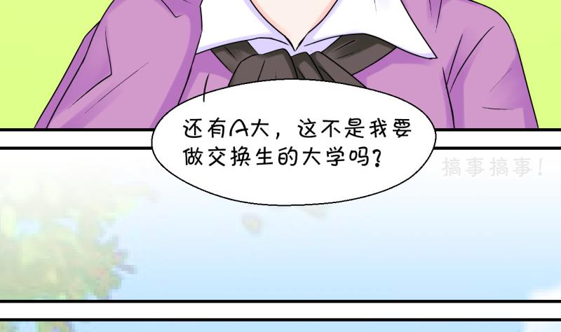 《变成男神怎么办》第56话 去相亲的子昕 2 第13页