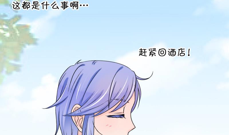 《变成男神怎么办》第56话 去相亲的子昕 2 第14页
