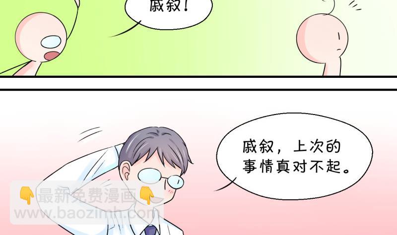 《变成男神怎么办》第56话 去相亲的子昕 2 第16页