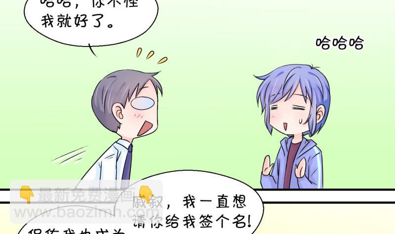 《变成男神怎么办》第56话 去相亲的子昕 2 第19页