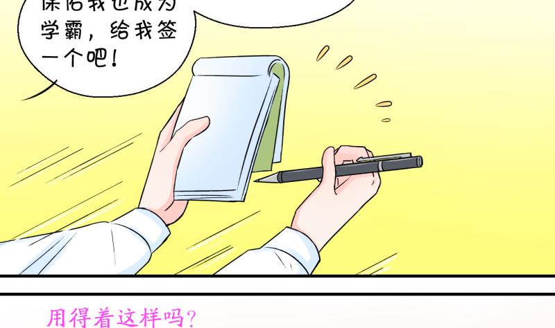 《变成男神怎么办》第56话 去相亲的子昕 2 第20页