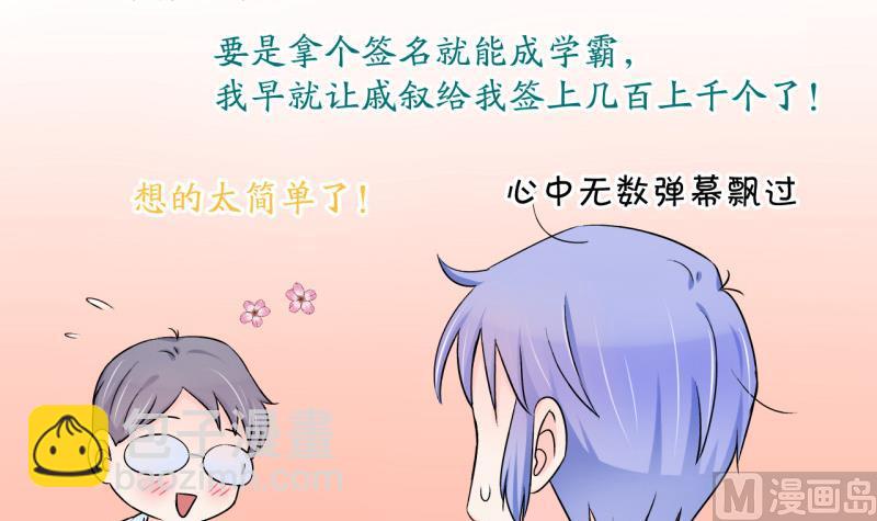 《变成男神怎么办》第56话 去相亲的子昕 2 第21页