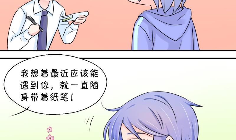《变成男神怎么办》第56话 去相亲的子昕 2 第22页