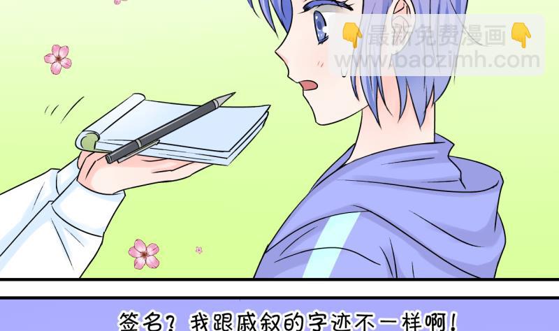 《变成男神怎么办》第56话 去相亲的子昕 2 第23页