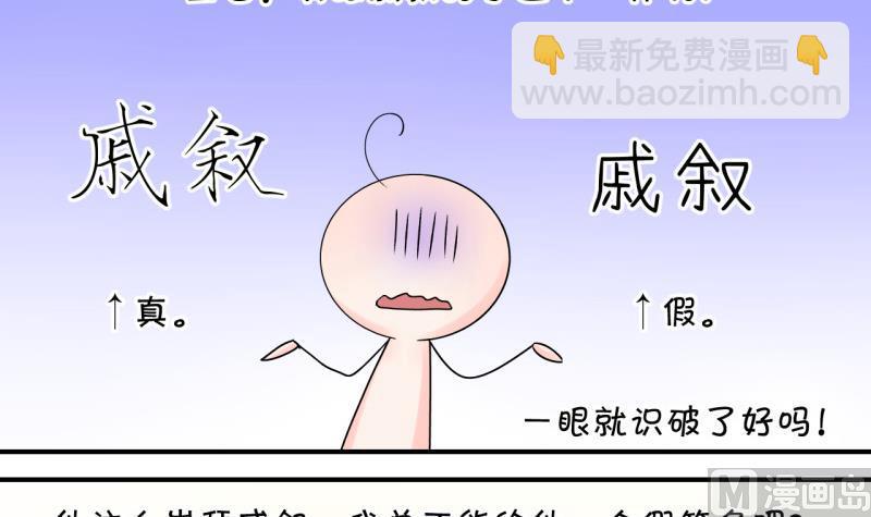 《变成男神怎么办》第56话 去相亲的子昕 2 第24页