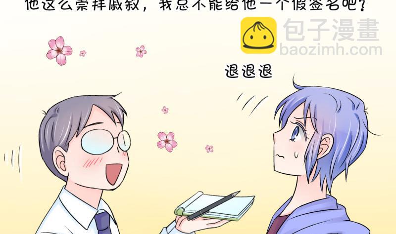 《变成男神怎么办》第56话 去相亲的子昕 2 第25页
