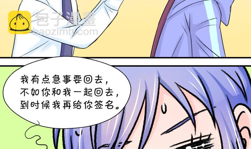 《变成男神怎么办》第56话 去相亲的子昕 2 第26页