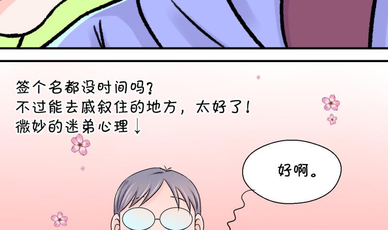 《变成男神怎么办》第56话 去相亲的子昕 2 第28页